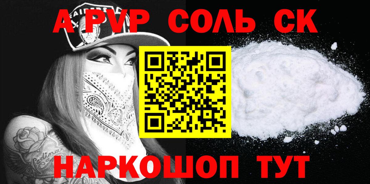 Alpha-PVP СК  Вход с VPN  А ПВП кристаллы  Альфа ПВП  Alfa_PVP Crystall  Черногорск 