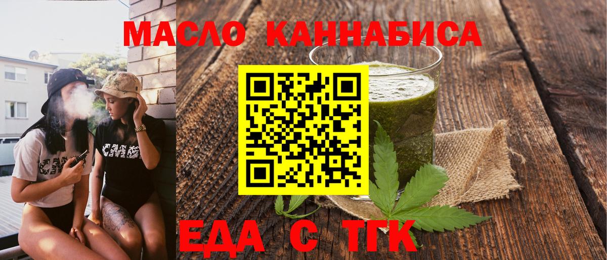 Черногорск  Печенье с ТГК конопля  Вход с VPN 