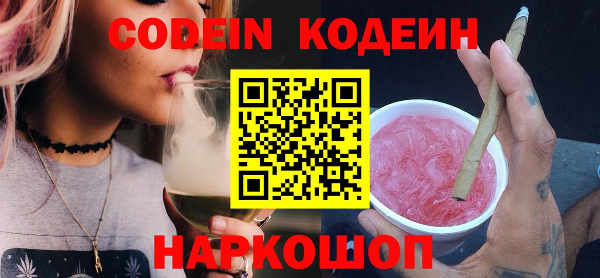 Кодеин напиток Lean (лин)  Кодеин напиток Lean (лин)  Вход с VPN  Черногорск 