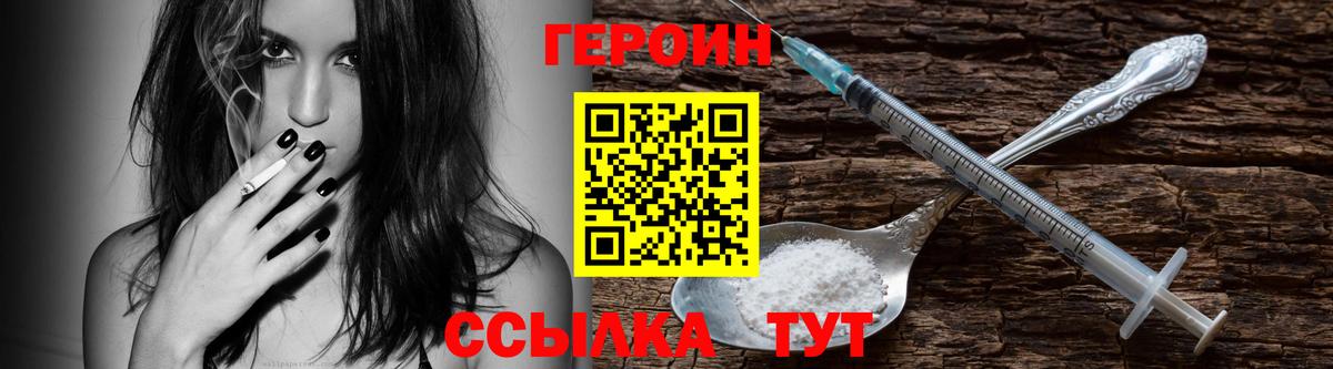 ГЕРОИН афганец Черногорск