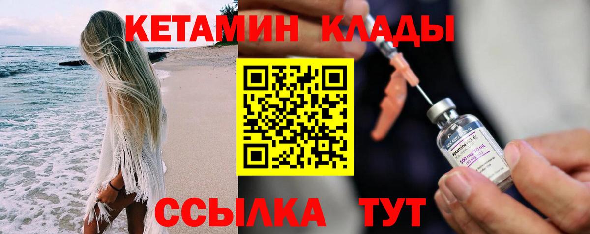 Черногорск  КЕТАМИН VHQ  Вход с VPN  Кетамин VHQ 