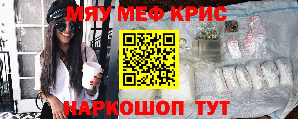 Черногорск  Меф кристаллы  МЯУ-МЯУ мяу мяу  МЕФ  закладка  Вход с VPN 