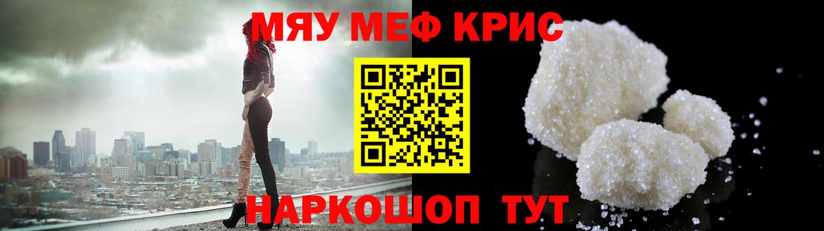 Мефедрон  Черногорск
