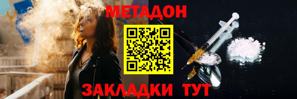 Черногорск  МЕТАДОН methadone  Вход с VPN  МЕТАДОН methadone 