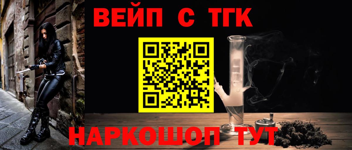Черногорск  ТГК вейп  Вход с VPN 