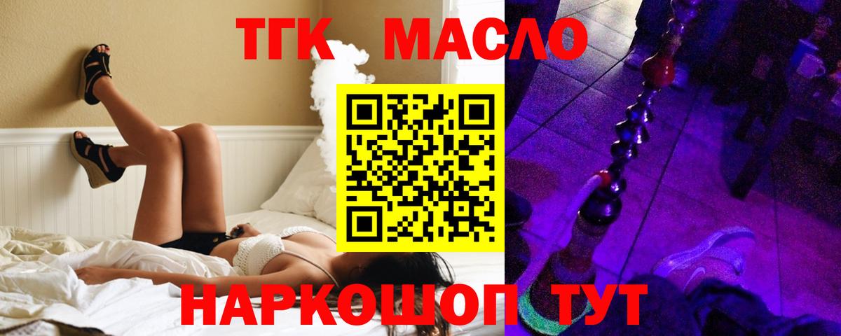 Дистиллят ТГК гашишное масло Черногорск